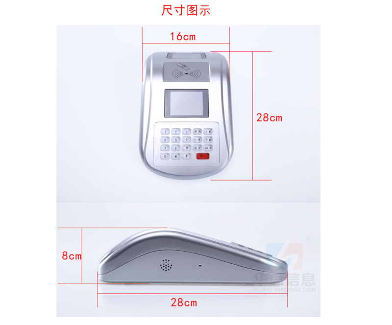 饭堂收费机