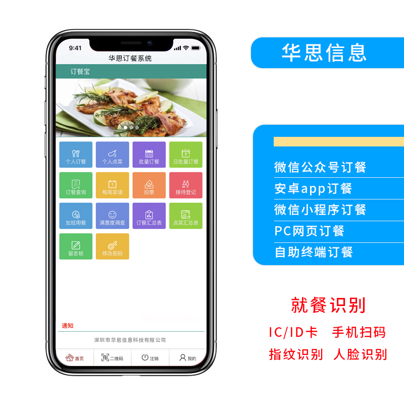 员工订餐系统