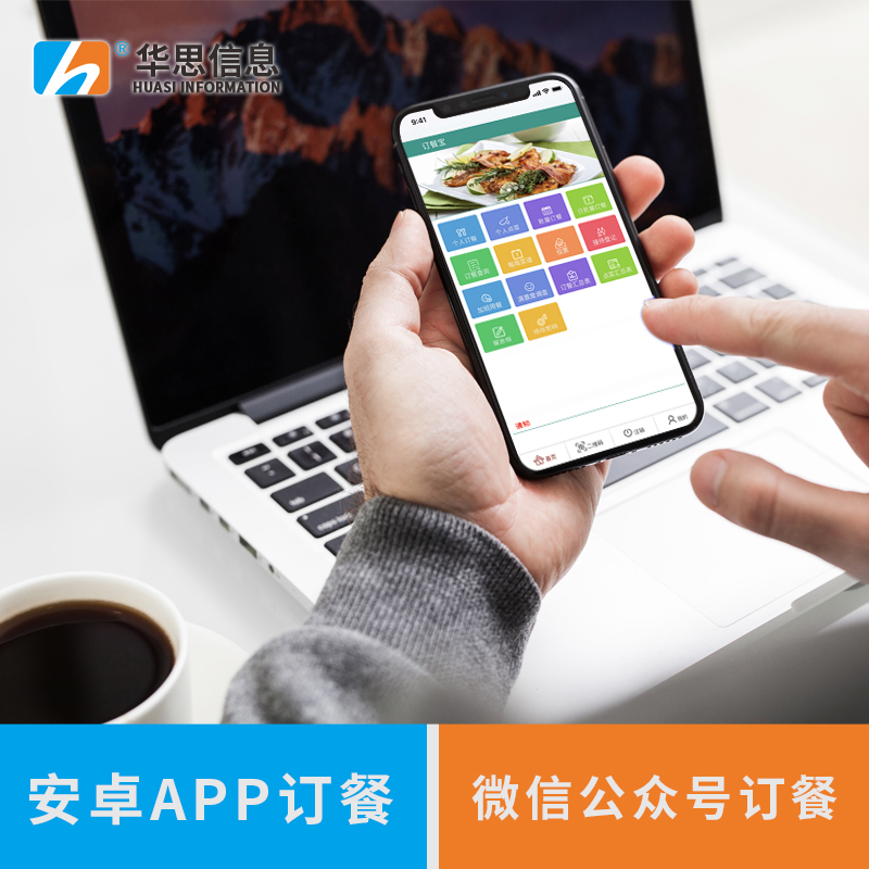 订餐app