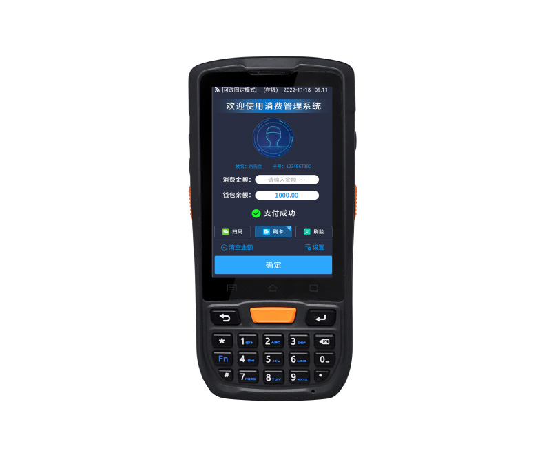 手持人脸消费机