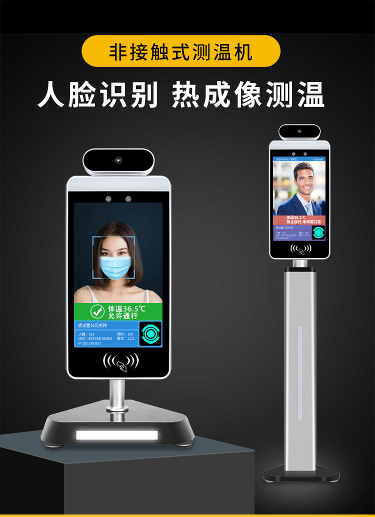 温控人脸识别一体机_01.jpg