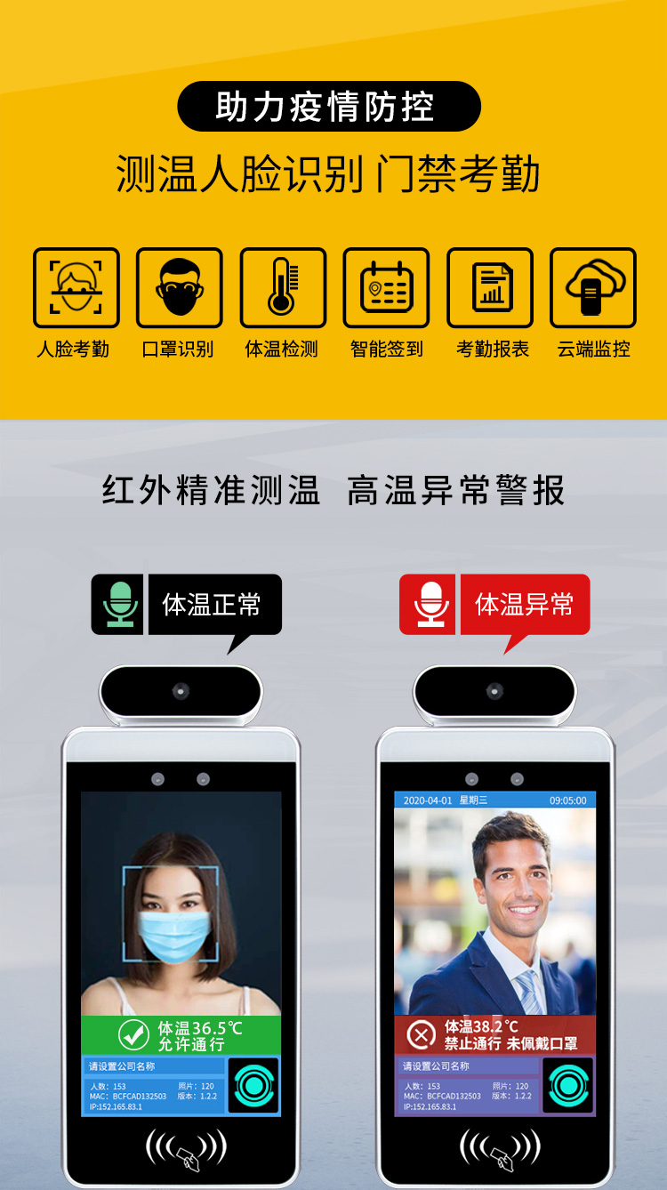 温控人脸识别一体机_02.jpg
