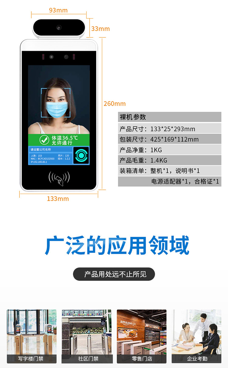 温控人脸识别一体机_05.jpg
